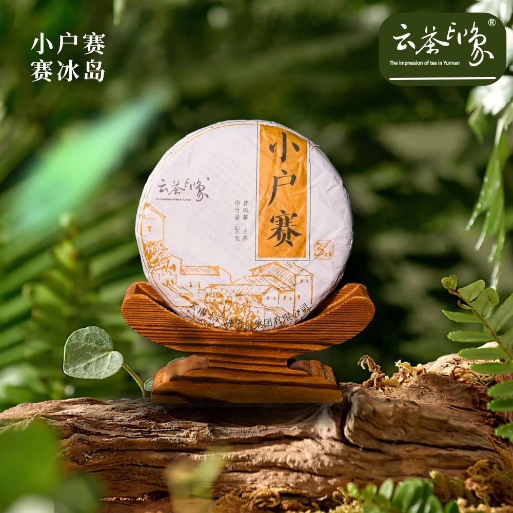 2021年小户赛  200g /生茶
