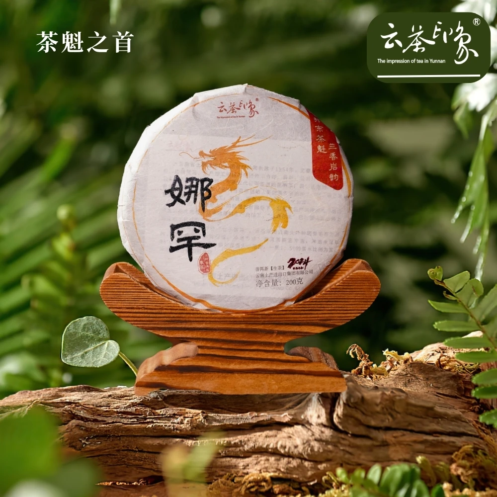 2024年 娜罕 古树 生茶  200g