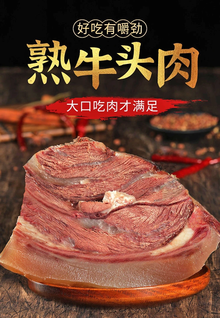 5斤牛头肉 【牛二花】全熟牛头肉 真空包装 顺丰包邮