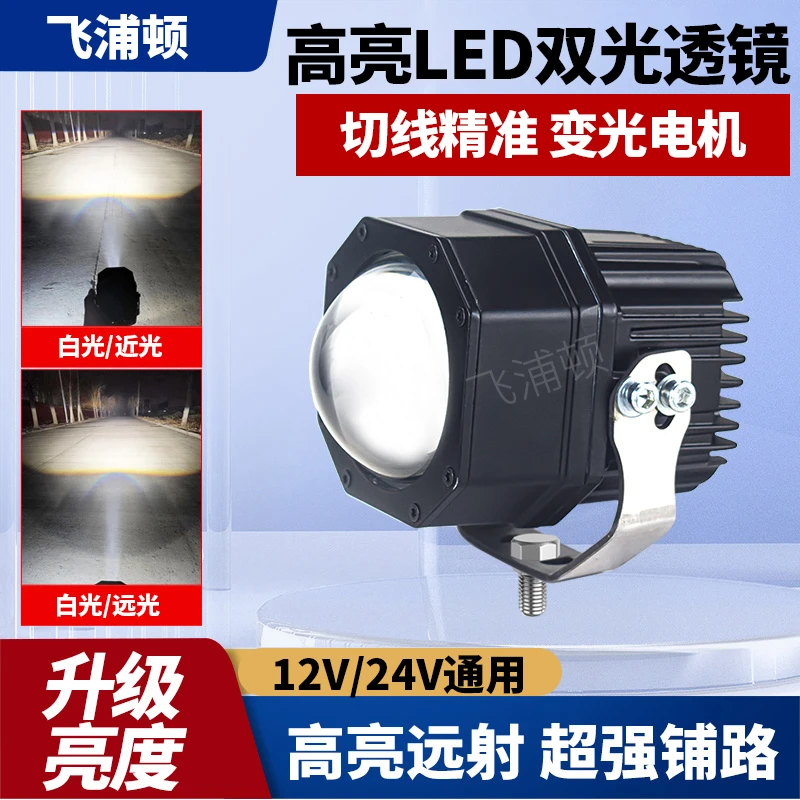 孤勇者汽车双光透镜12V24V激光远射外置车灯超亮改装