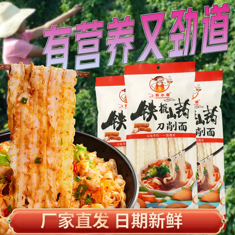 /拍5袋送5袋/正宗铁棍山药刀削面条油泼面挂面厂家直销低脂低钠