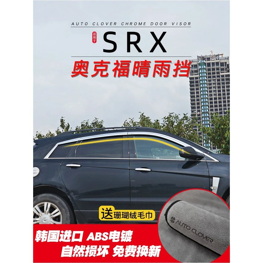 适用16-21凯迪拉克XT5晴雨挡专用改装饰奥克福SRX汽车窗雨眉档板