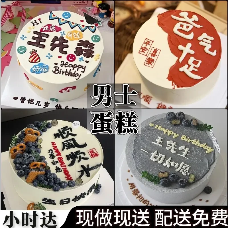 男士爸爸附近抖音订团购生日蛋糕同城免费配送上门