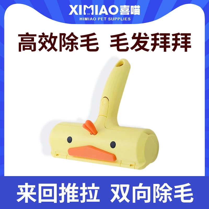 喜喵宠物粘毛器除毛 猫咪毛发 去狗毛滚筒沾刮毛清理