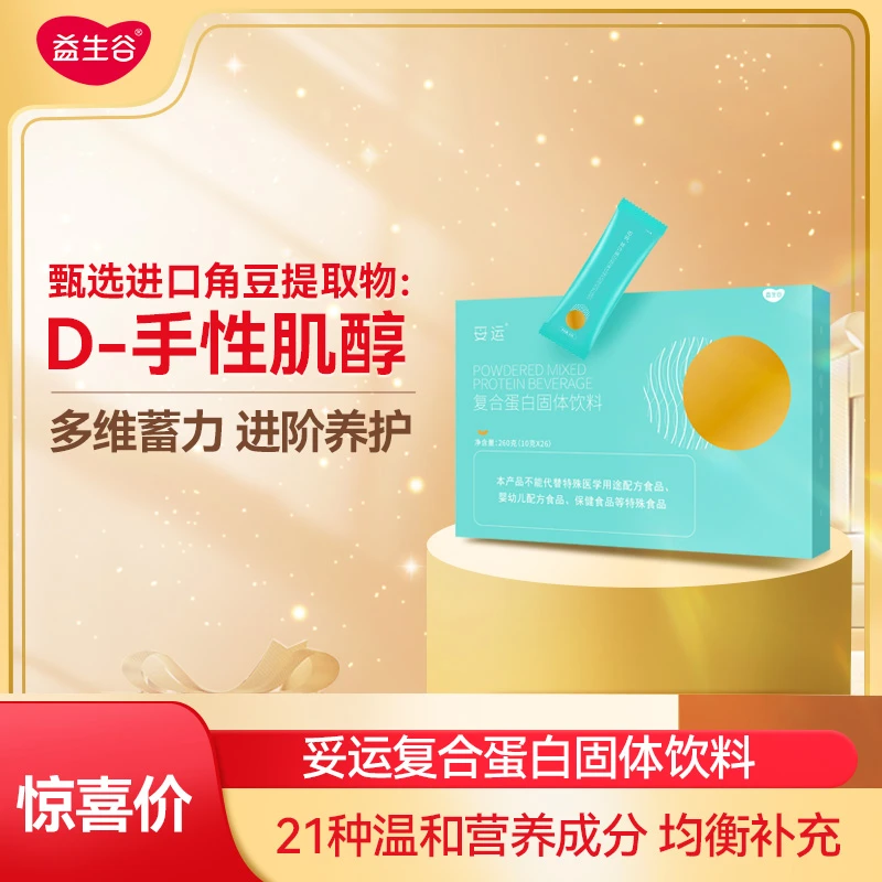 【益生谷】妥运营养维生素复合蛋白固体饮料补充食品10g*26袋/盒