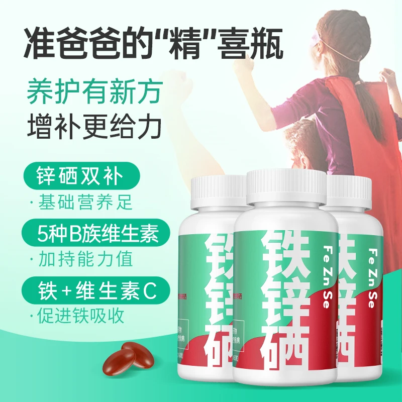 益生谷-铁 锌 硒 维生 素C铁 锌 硒