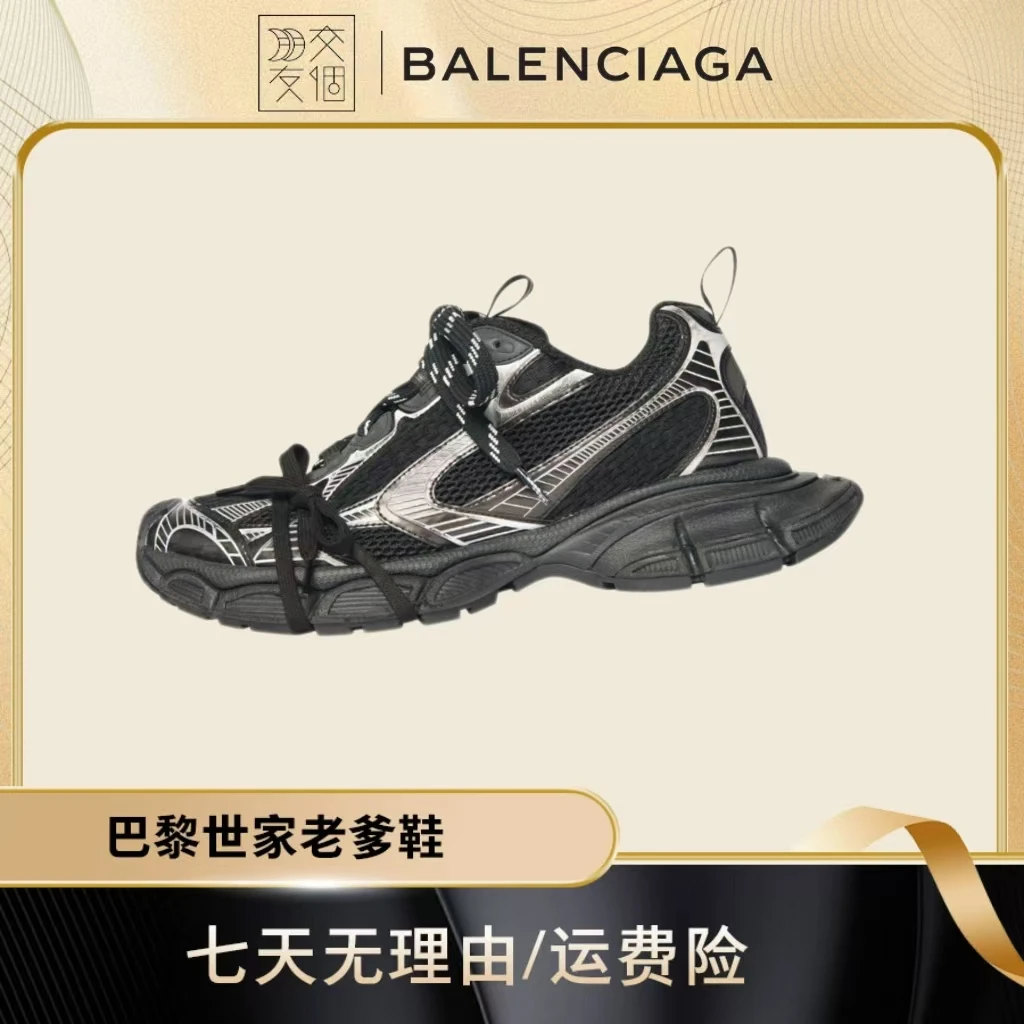 交个朋友 Balenciaga 巴黎世家 3XL  做旧 低帮 老爹鞋  黑白