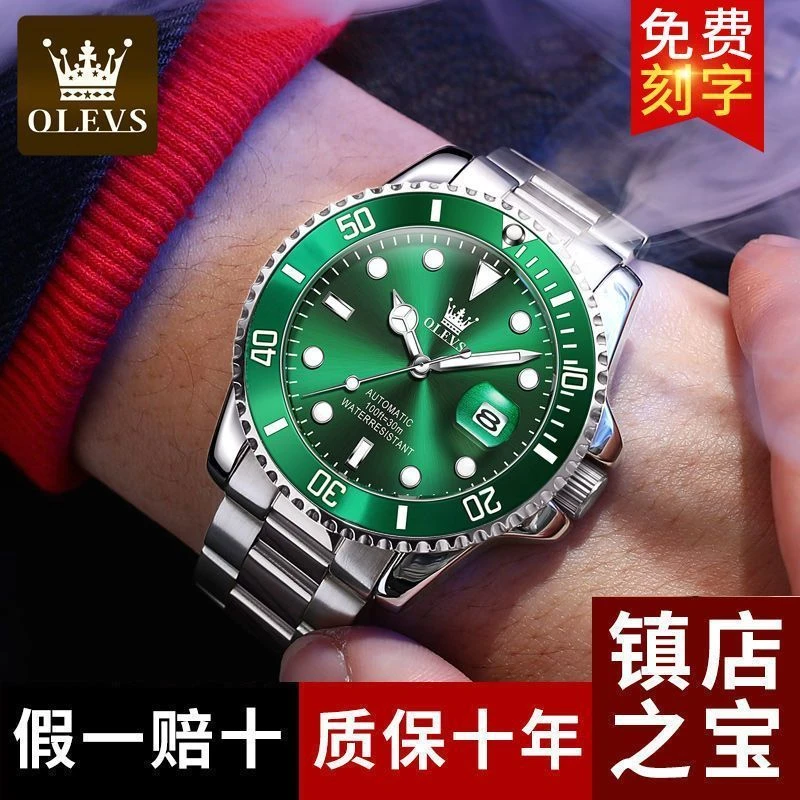 瑞士认证欧利时绿水鬼正品手表男士全自动机械表高档男表夜光防水