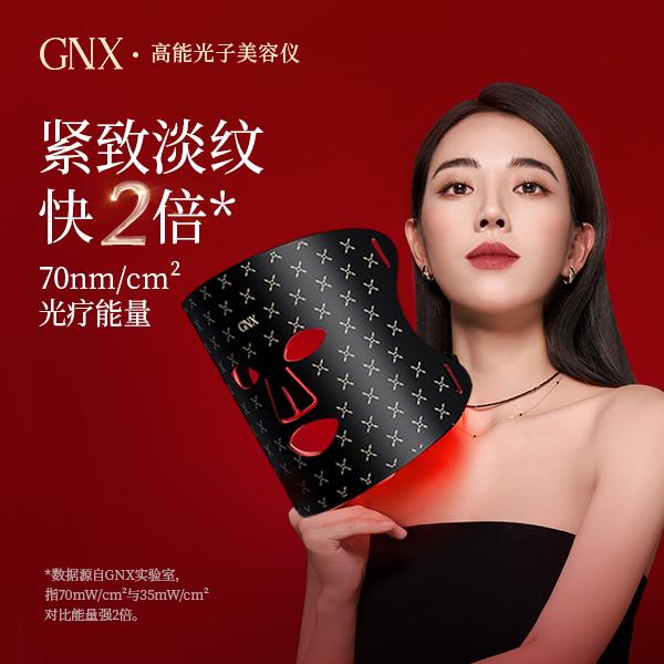 GNX光子美容仪面罩