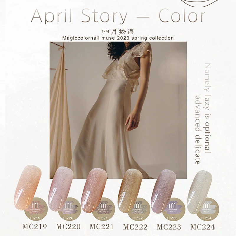 MC肌美色-细闪碎钻胶温柔气质仙气甲油胶23年流行色219-224