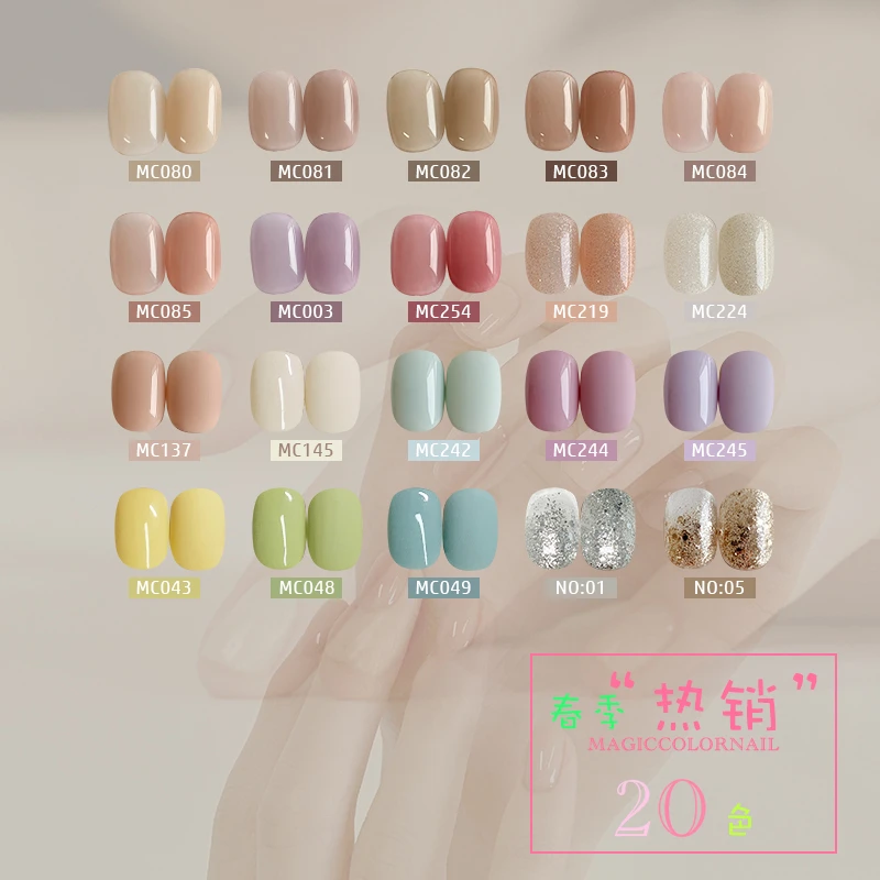 【活动专属拍2免1】MC摩卡甲色胶热销20色5g装自流平裸色罐装胶