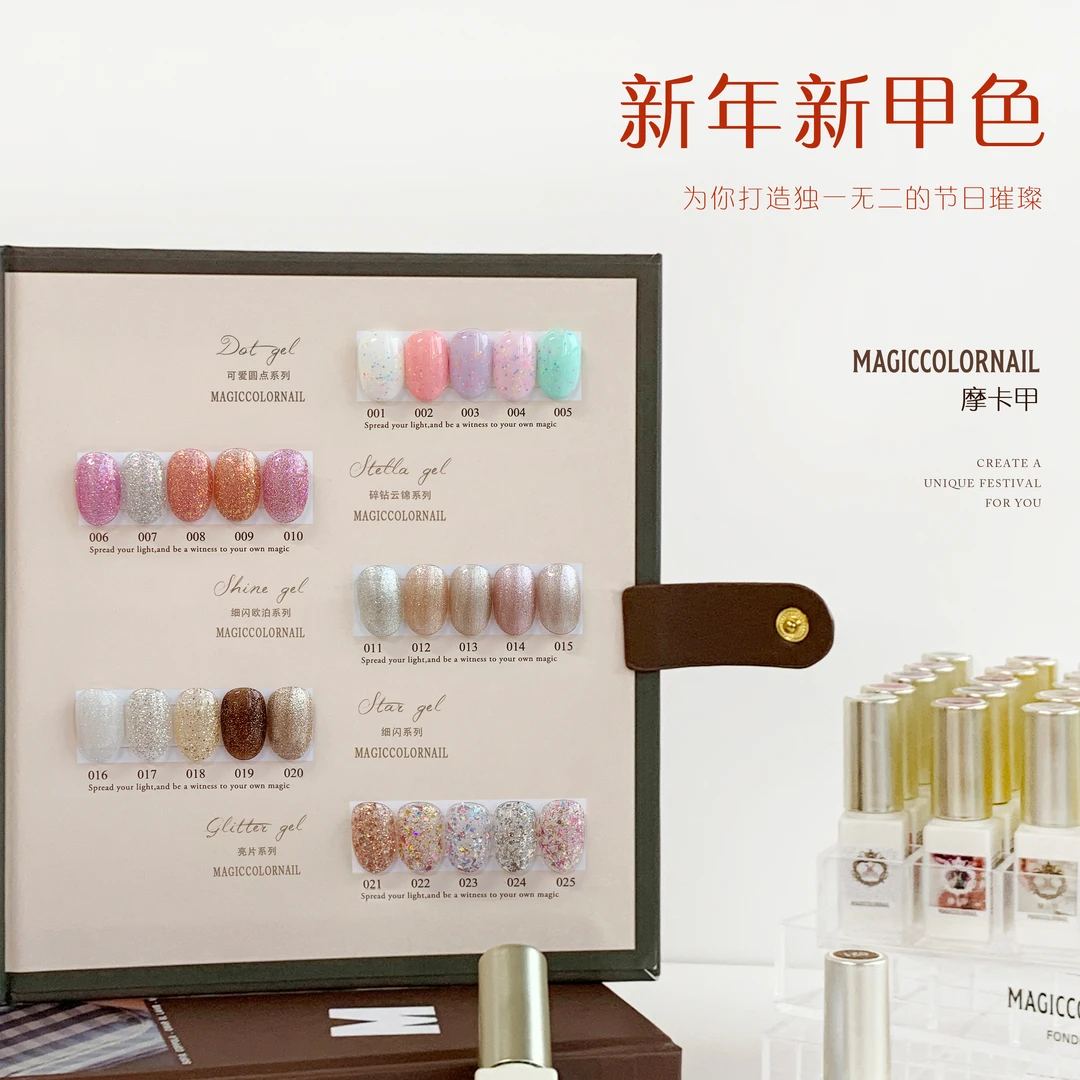 MC摩卡甲-瓶装素材胶多样细闪流行可爱热卖甲油胶