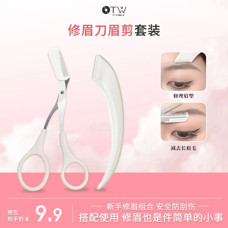 修眉刀神器初学者女用刮眉刀修眉剪安全型男士女士剃毛锋利小梳子