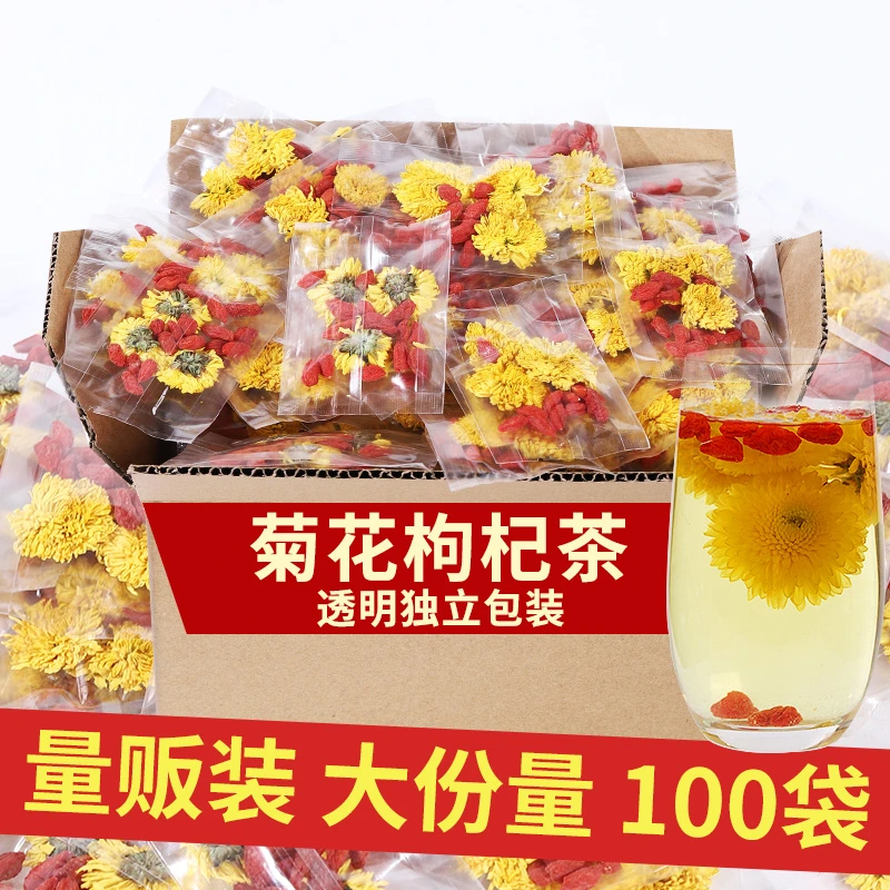 【12.6元50包100朵】菊花茶枸杞皇菊茶微州婺源皇菊枸杞茶独立袋装