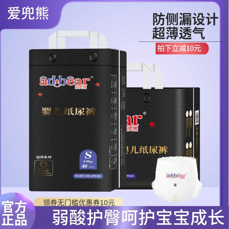 【拍一发二】纸尿裤拉拉裤尿不湿新生儿夏季超薄干爽爱兜熊透气亲肤