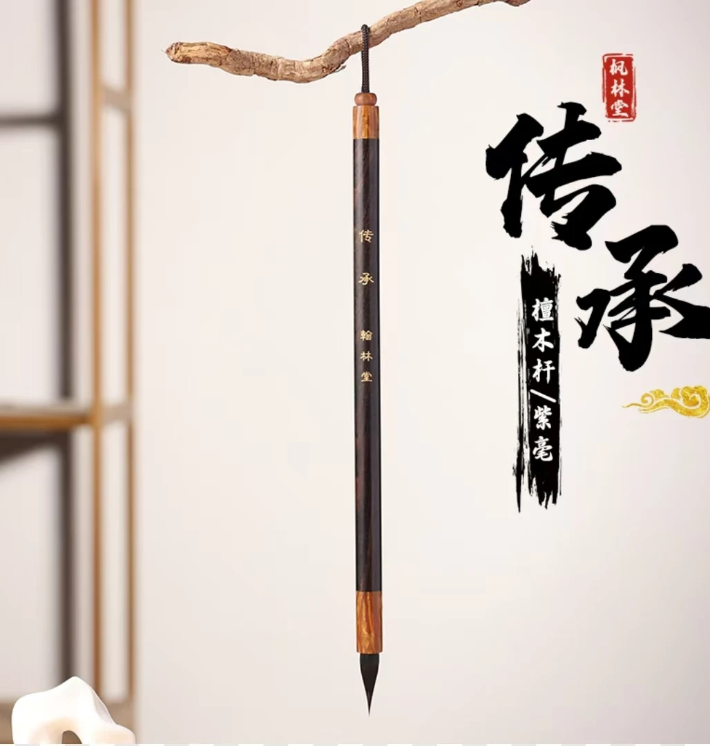 【付悠悠专属】传承纯黑尖紫毫小楷毛笔文征明赵孟頫小行书瘦金体