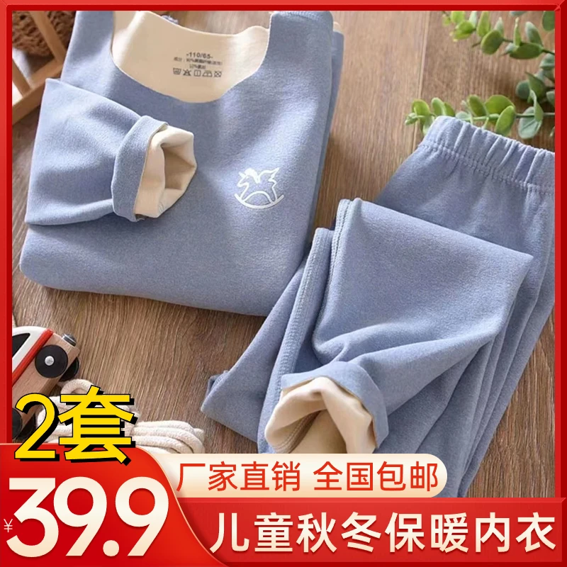 抢!【2套39块9】儿童加绒加厚保暖内衣套装男女童秋衣秋裤宝宝秋冬