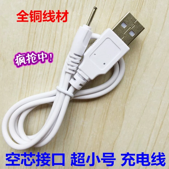 电动修眉刀USB充电线 剃眉刮眉刀数据线 刀片刀头充电器小圆孔