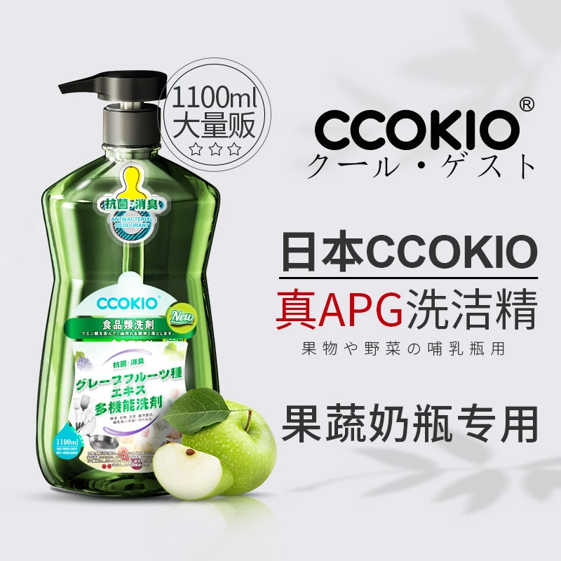 CCOKIO温和酵素洗洁精植物萃取食品级家庭装抑菌餐具净洗餐具蔬果