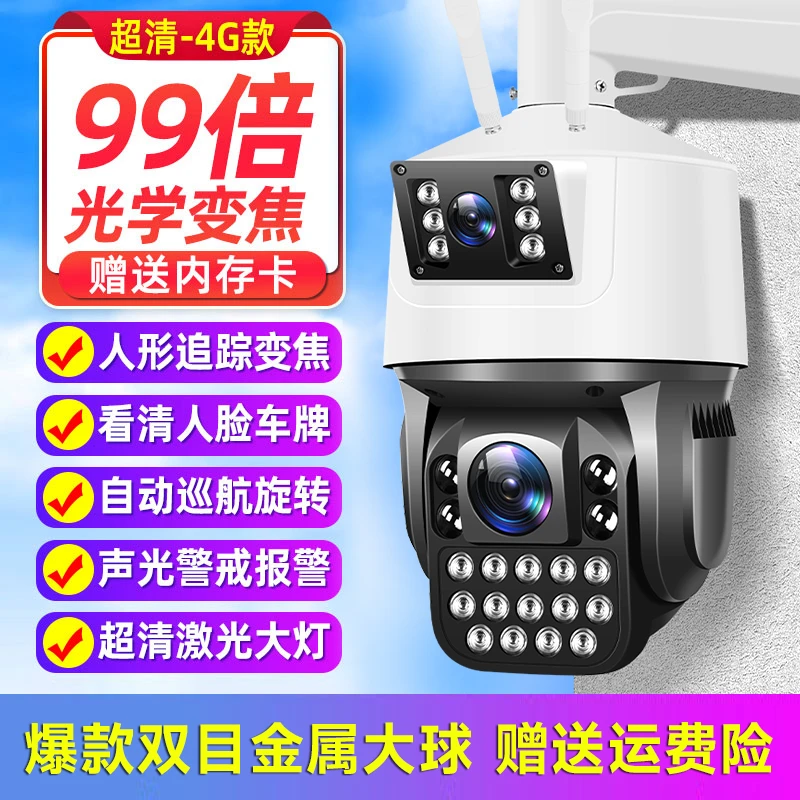 4G【800万99倍变焦】夜视功能超清放大野外防水监控多功能全景高清