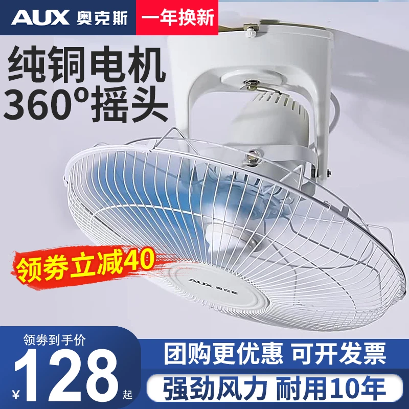 奥克斯吸顶扇工业摇头楼顶扇吊扇学校宿舍工厂吊顶工程吸顶电风扇
