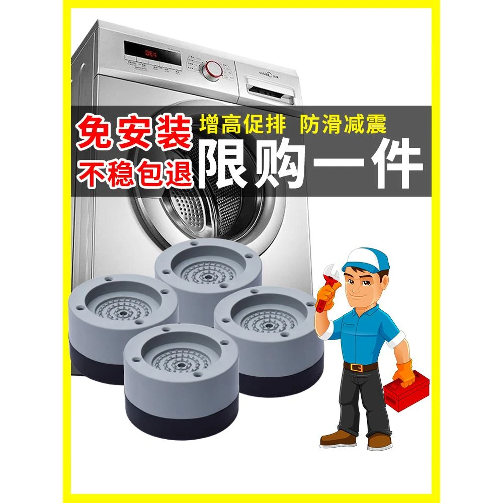 洗衣机脚垫增高防滑防震垫全自动通用固定器冰箱底座加高减震垫