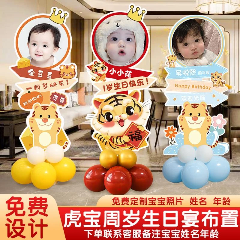 虎宝宝一周岁生日宴场景布置装饰照片海报迎宾牌气球kt板立牌定制