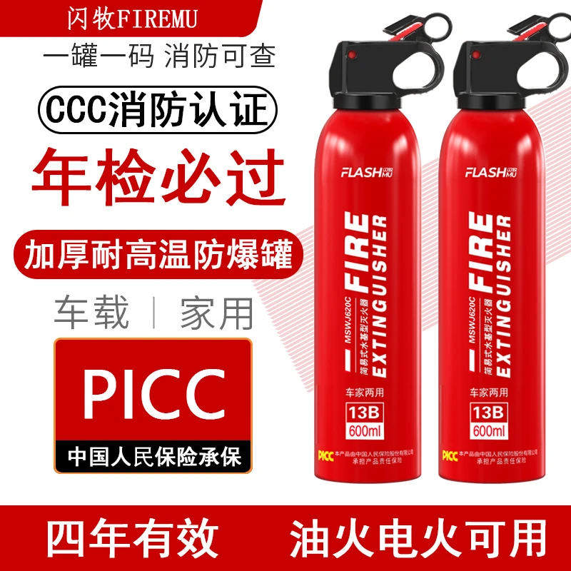 升级款强劲喷射车载灭火器水基便携年检家用商用防爆防冻点射