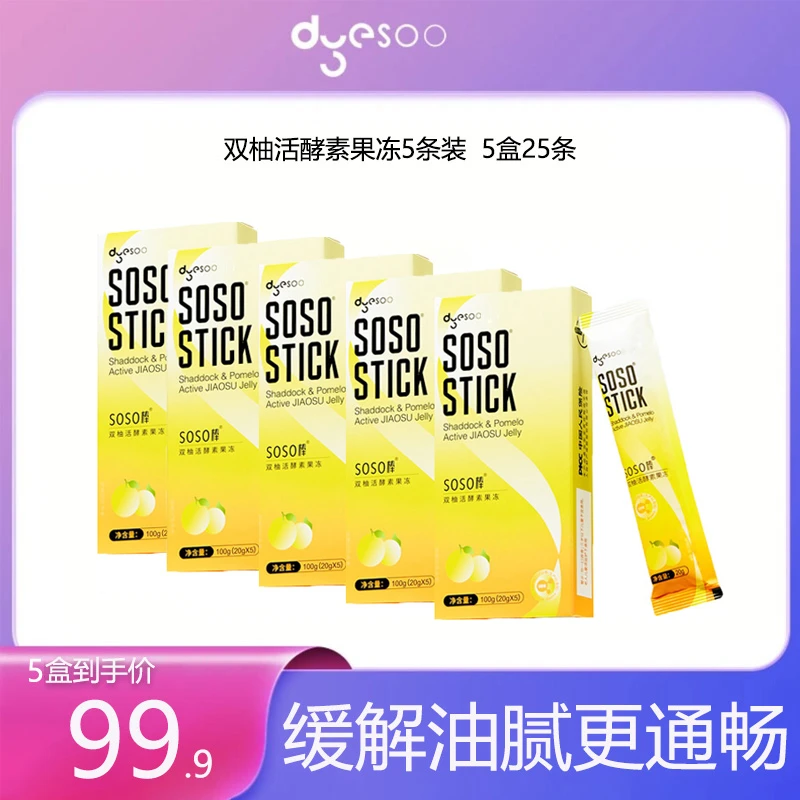【5盒】soso棒双柚活酵素果冻大餐嗨吃白芸豆益生菌滋补0糖