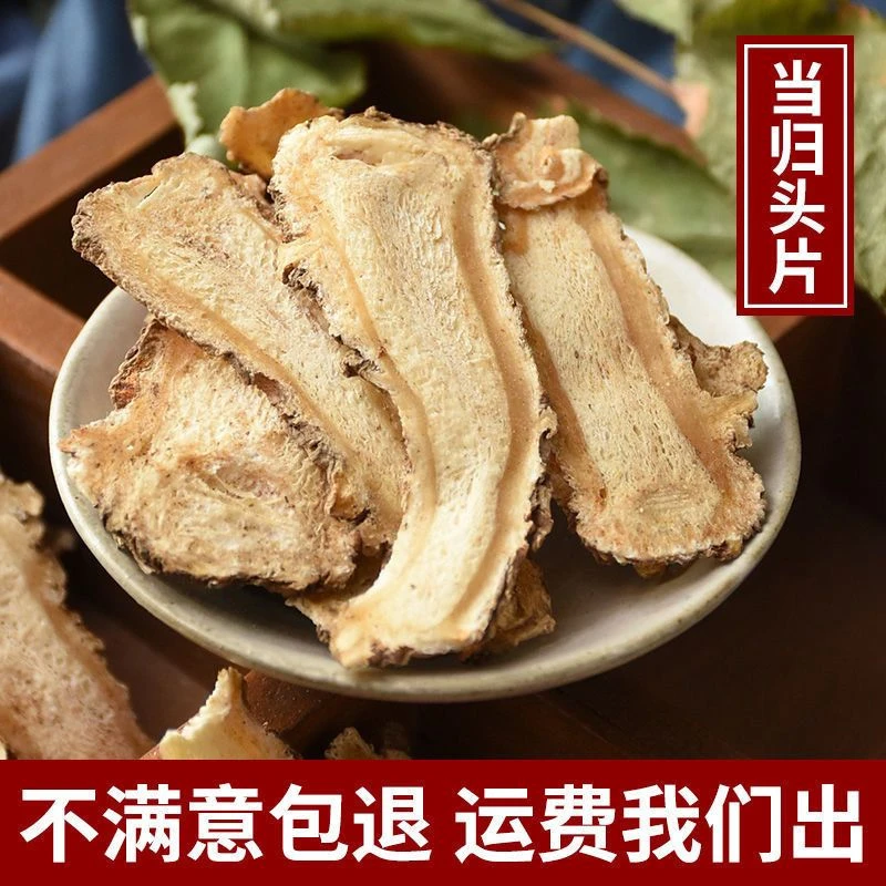 【徐州远嫁甘肃天水专属】甘肃岷县无硫熏当归头片产地直发顺丰包邮