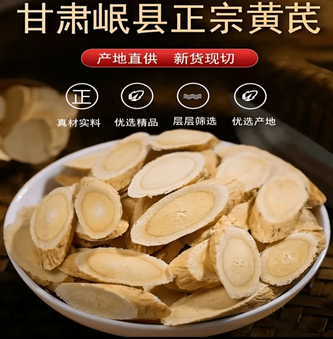 【回听记忆专属】岷县原产地无硫熏黄芪大片（顺丰包邮）