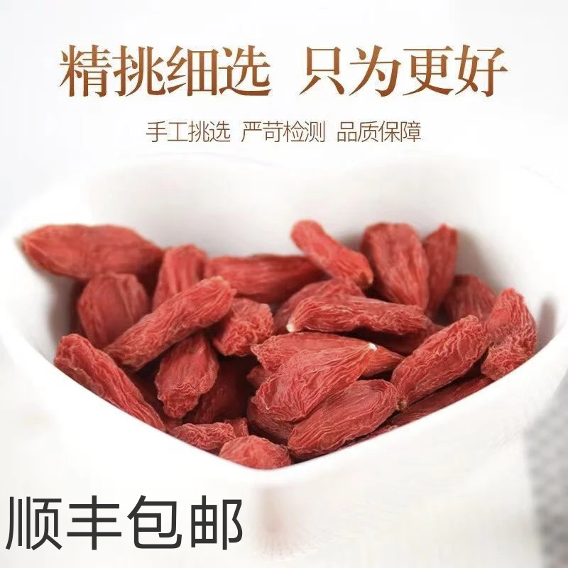 【玲宝专属】中宁枸杞无硫新货头茬大果顺丰包邮包邮