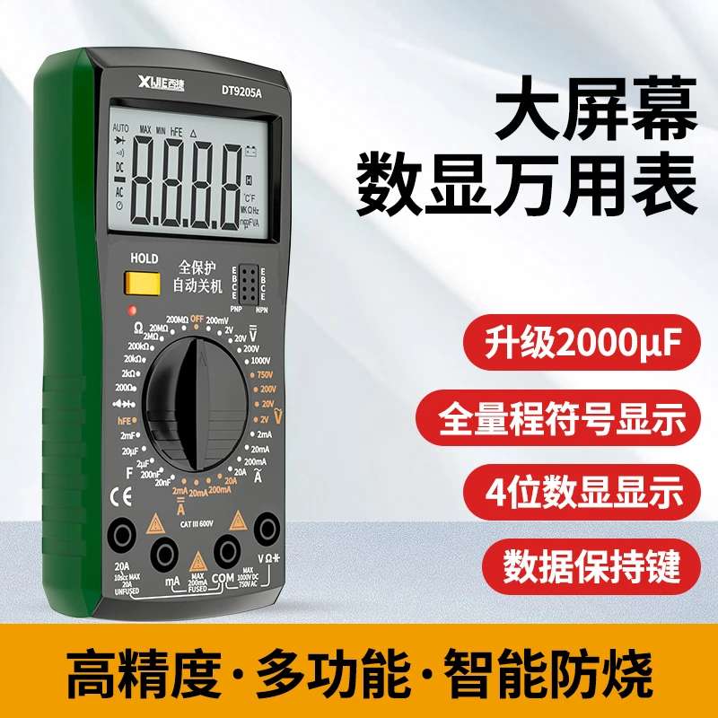 智能防烧DT9205A数字数显万用表电工家用维修2000电容电压多功能