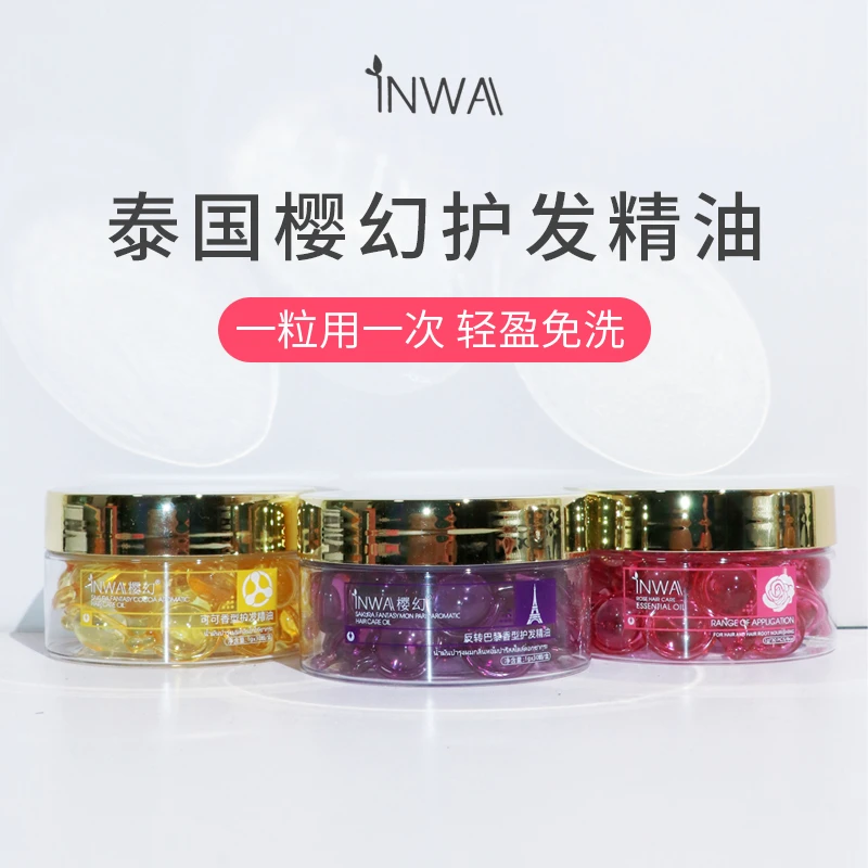 INWA樱幻护发精油胶囊改善毛躁修护干枯顺滑留香免洗滋润发膜30粒