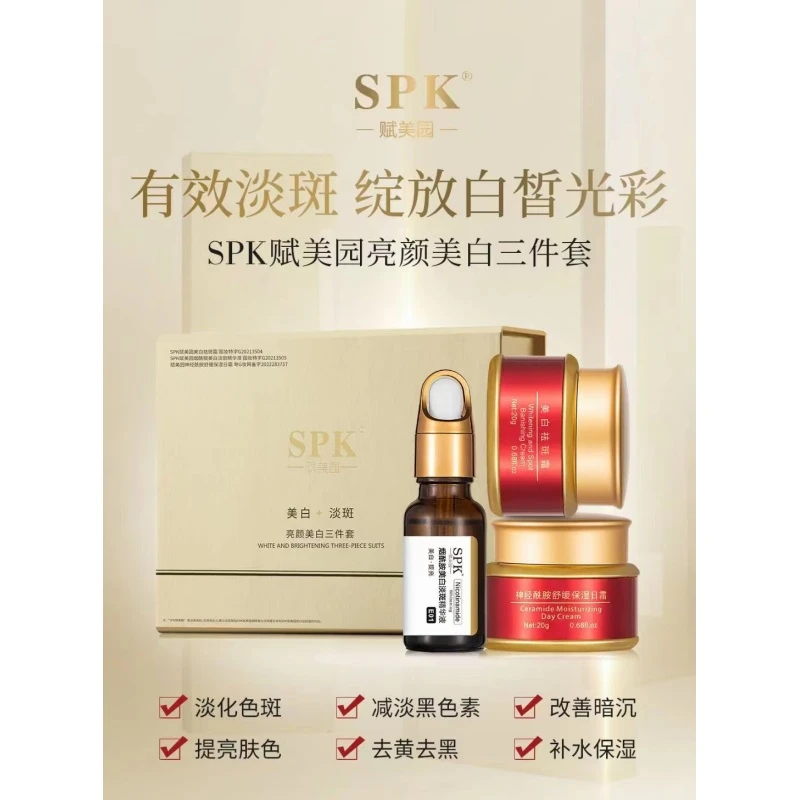 SPK/赋美园烟酰胺美白淡斑套装