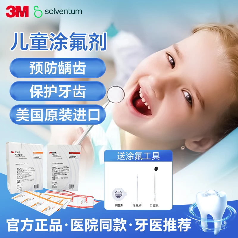 3M儿童涂氟剂氟保护剂防止龋齿