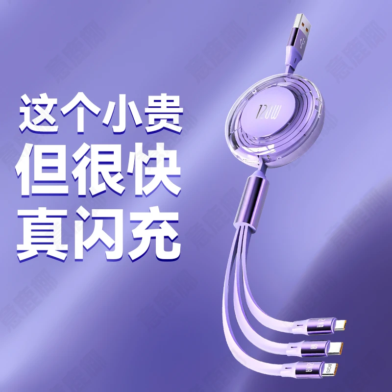 【120w超级快充】伸缩数据线三合一充电线一拖三快充usb三头多功能