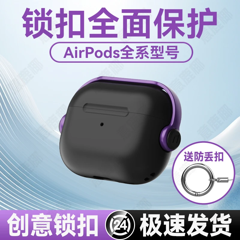 2024新款airpodsPro2开关3代锁扣适用苹果耳机套保护壳AiPods通用