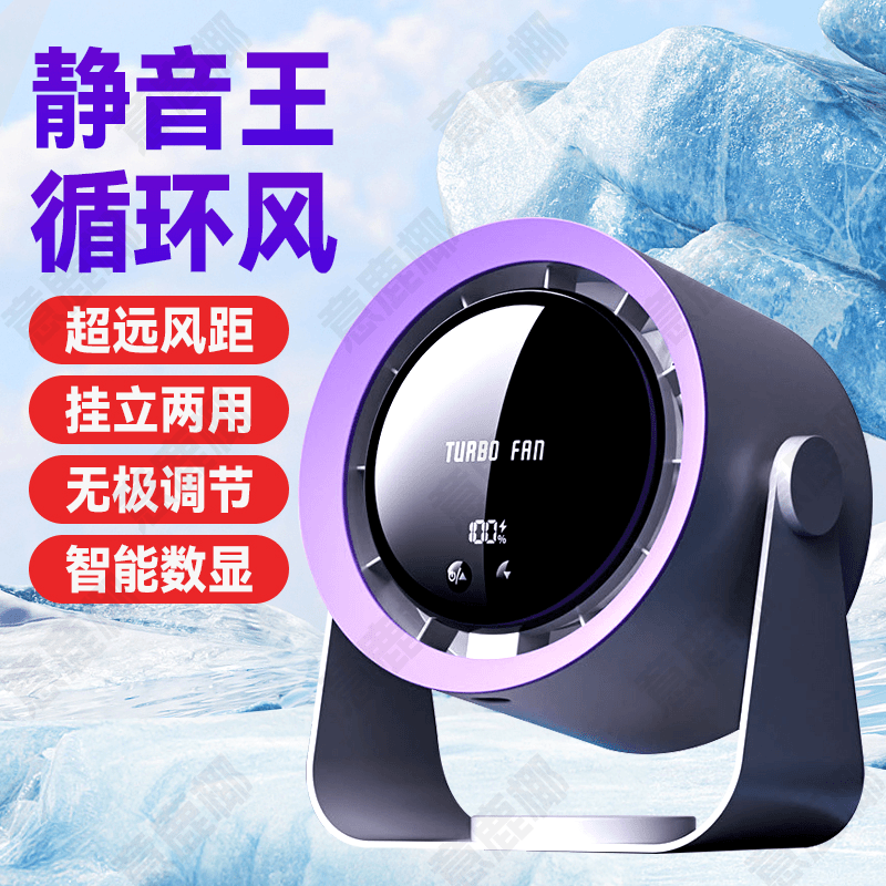 空气循环充电小风扇涡轮桌面挂壁静音台式电风扇免打孔2024新款
