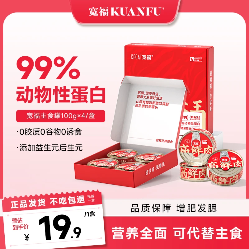 【新人专享】宽福主食猫罐头鲜肉全价无谷成幼猫湿粮非零食营养增肥