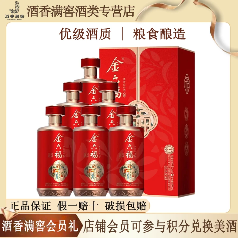 金六福事事鸿福【观赛搭子】兼香型白酒整箱 优级粮食酒50.8度500ml