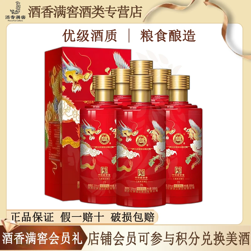 白水杜康龙凤呈祥15【关注领券】浓香型白酒整箱 纯粮酿造52度500ml