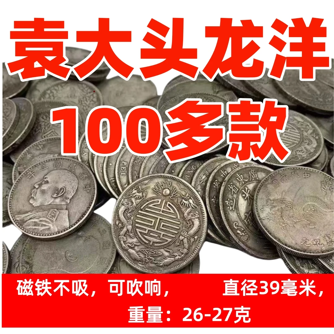 民国袁大头银元银币宣三龙币复古大清龙洋白铜磁铁不吸可吹响道具