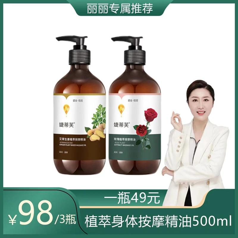 【丽丽宠粉】婕蒂芙生姜精油500ml玫瑰油揉腹肩颈推背按摩身体精油