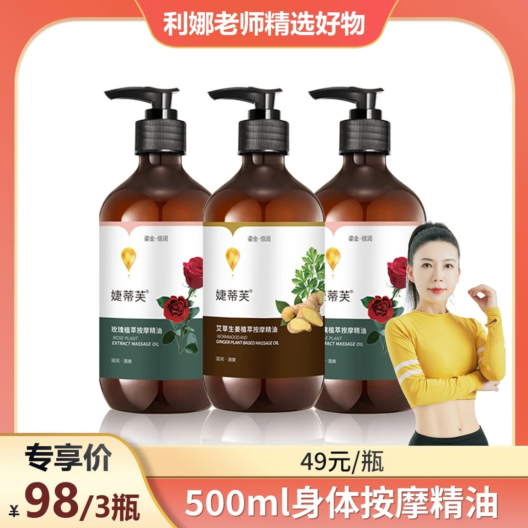 【利娜专属】婕蒂芙生姜艾草精油500ml玫瑰油清爽揉腹推肩背按摩油