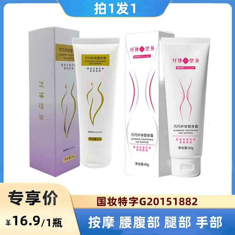 【利娜粉丝专属】巧巧紧致收紧霜80克光滑健美霜揉肚子按摩腿部手臂