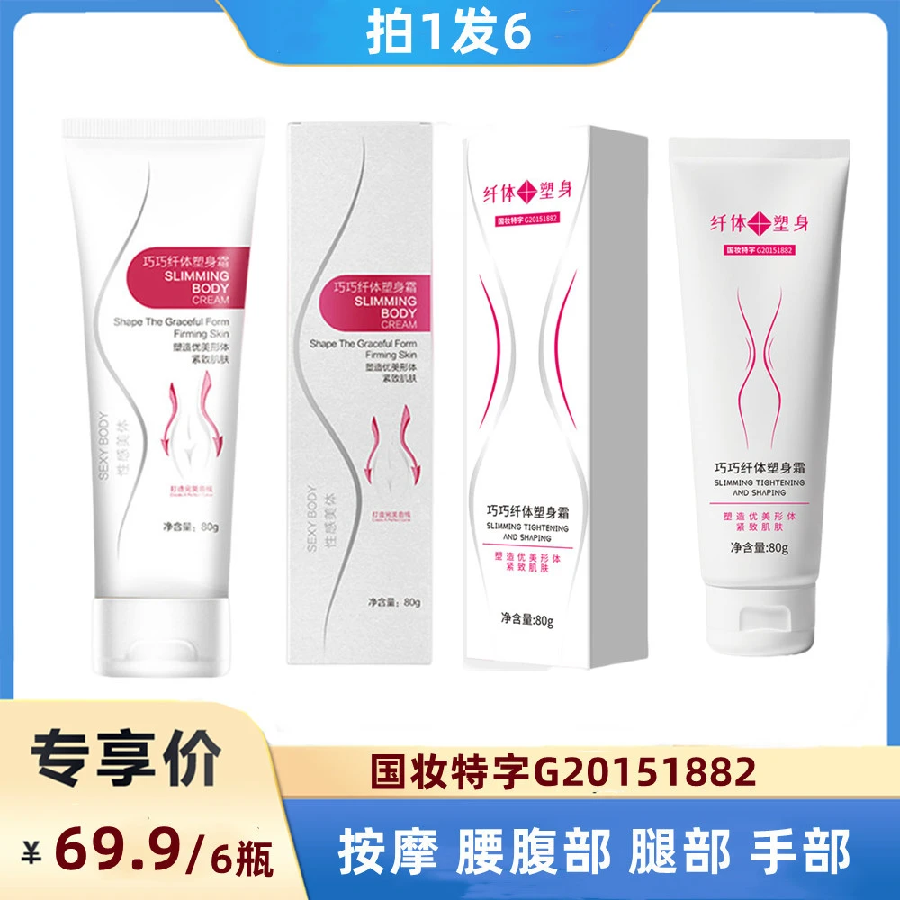 【拍1发6】巧巧收紧霜80克成人家用揉腹腿部手臂身体提拉温和按摩霜