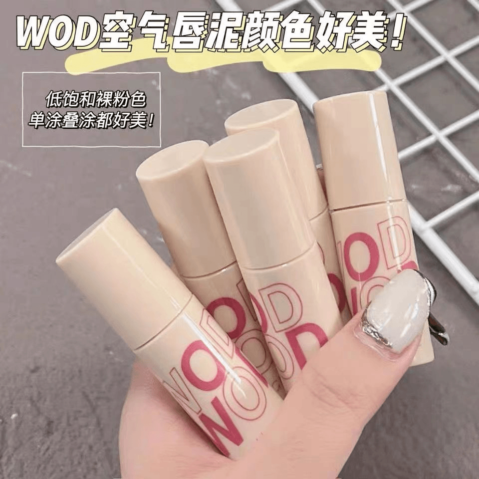 wodwod奶霜唇泥裸色唇釉学生素颜哑光雾面黄皮显白纯欲不沾杯口红