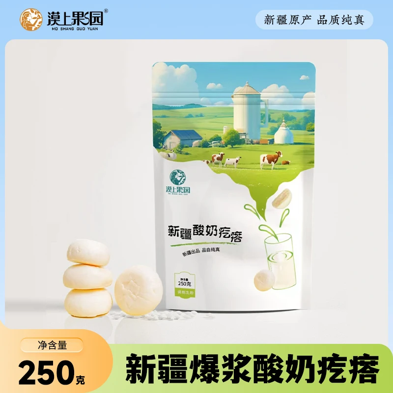 漠上果园爆浆酸奶疙瘩250g*3袋夹心奶制品独立包装