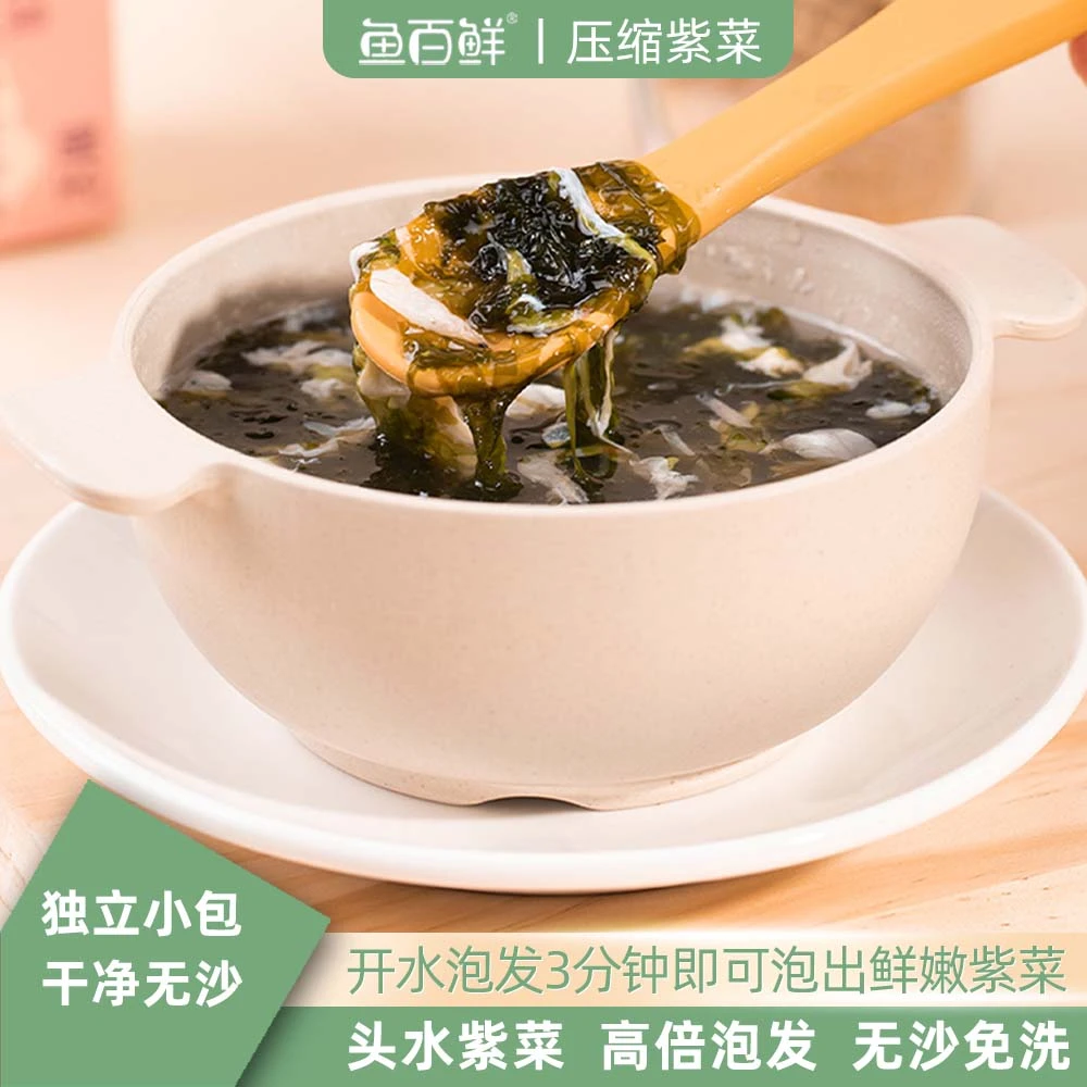 【三盒装】鱼百鲜压缩无沙免洗鲜嫩干净原味优选新鲜天然紫菜!